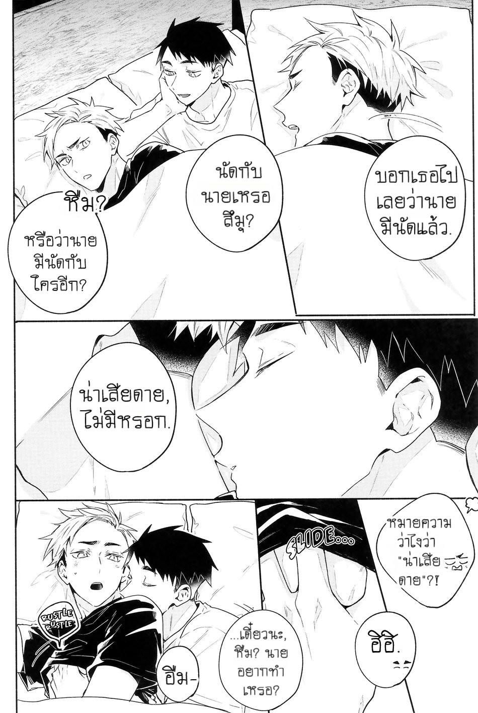 เกมรักนอกสนาม-26